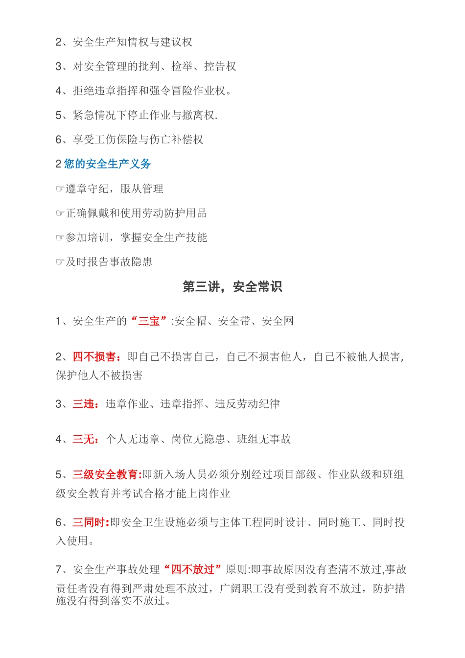 新员工入职安全教育_第2页