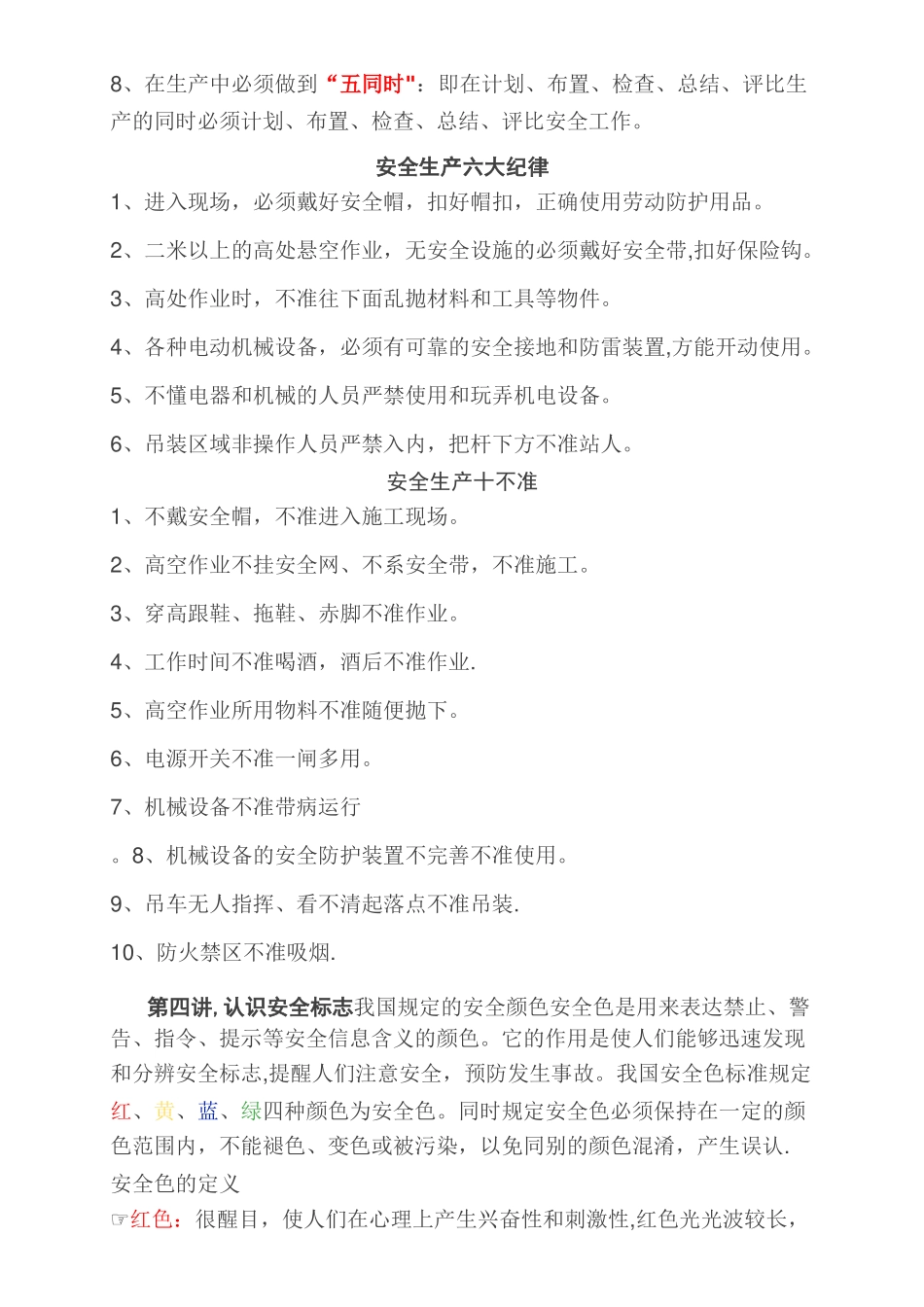 新员工入职安全教育_第3页