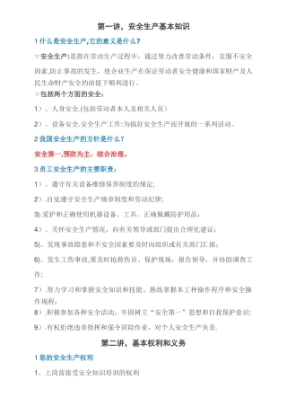 新员工入职安全教育