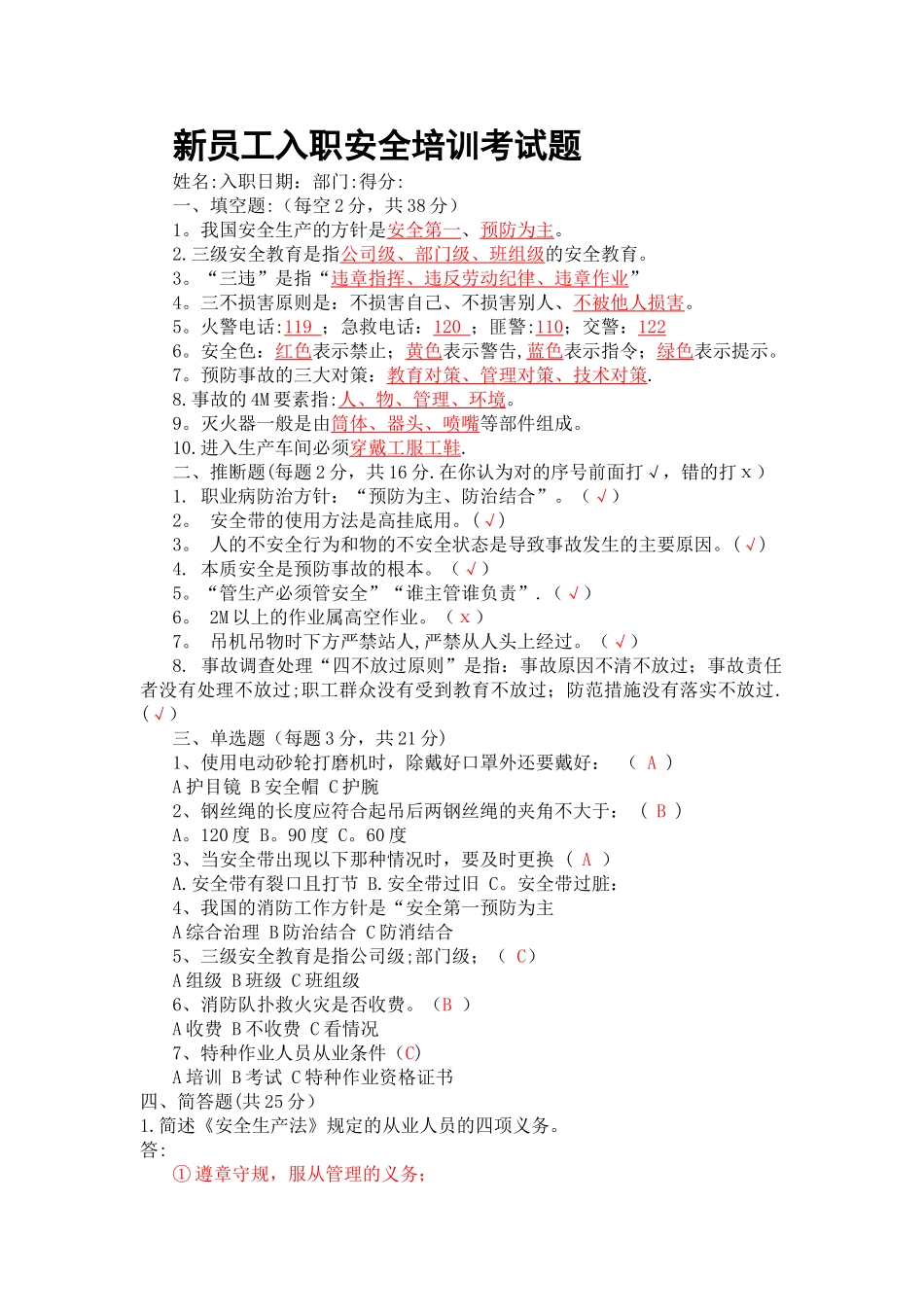 新员工入职安全培训考试题_第1页