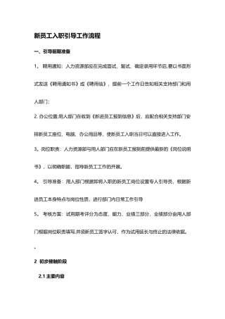 新员工入职引导工作流程