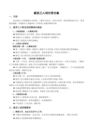 新员工入职引导流程