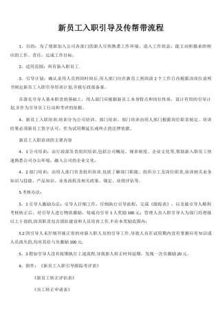 新员工入职引导及传帮带流程
