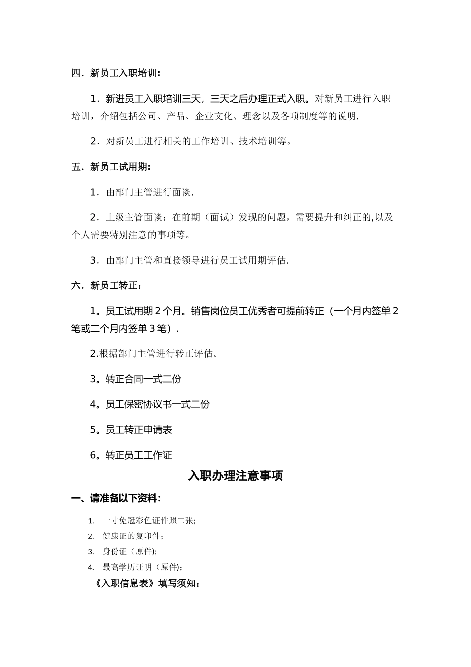 新员工入职流程及注意事项_第2页