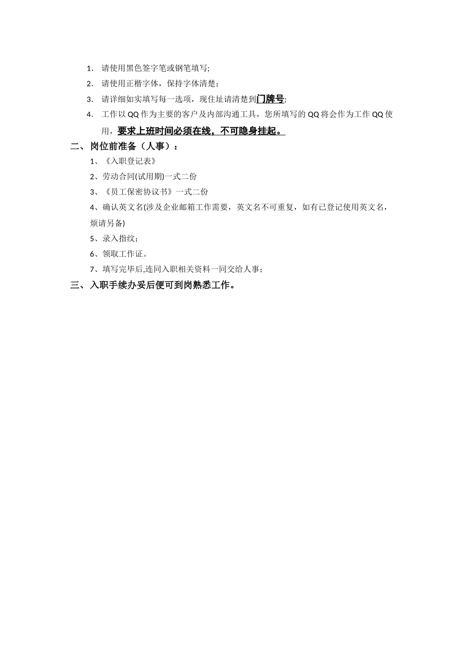 新员工入职流程及注意事项_第3页