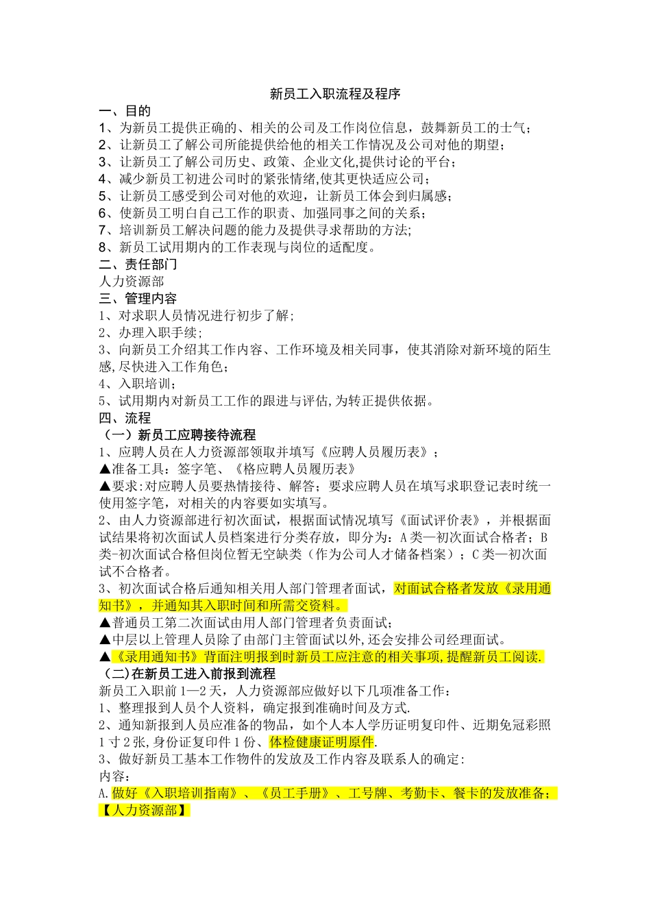 新员工入职流程及程序_第1页