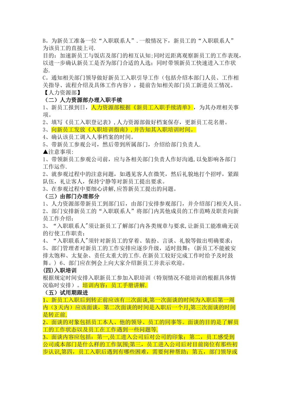 新员工入职流程及程序_第2页