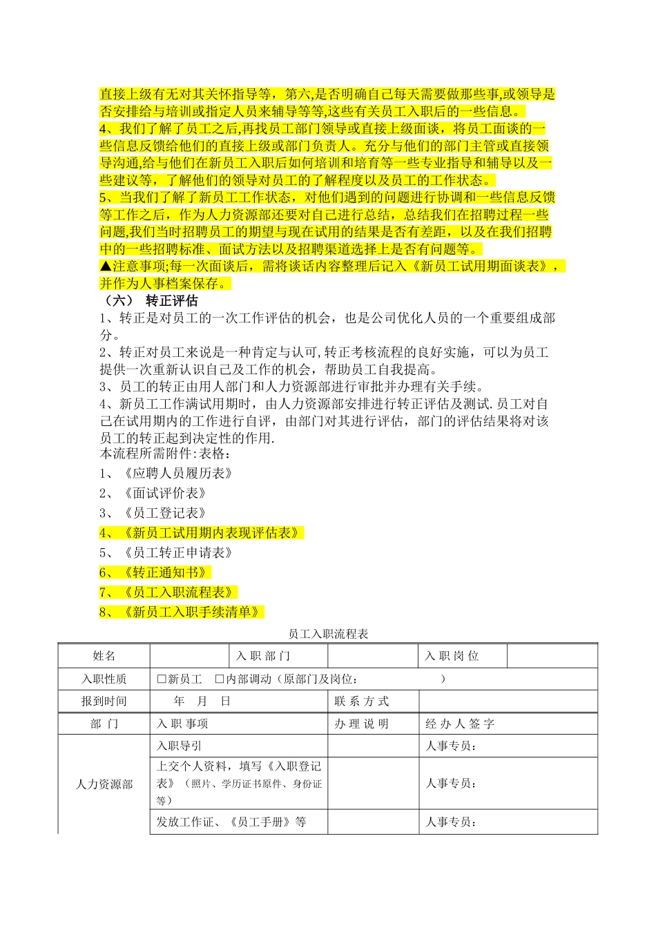 新员工入职流程及程序_第3页