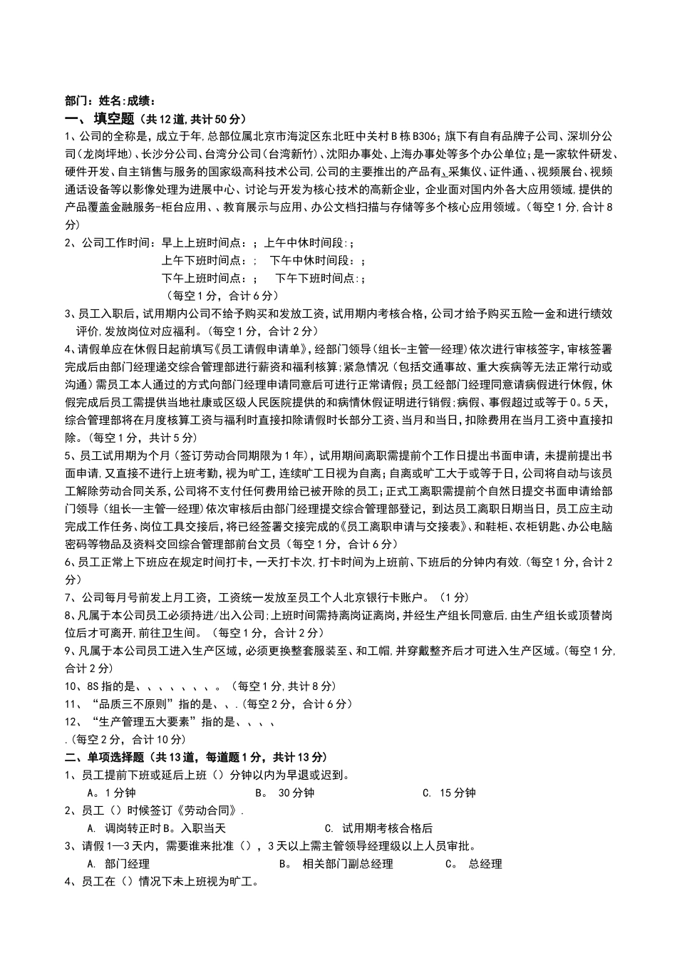 新员工入职培训考核题_第1页