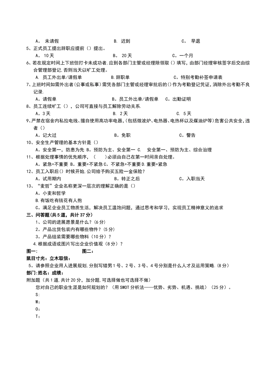 新员工入职培训考核题_第2页