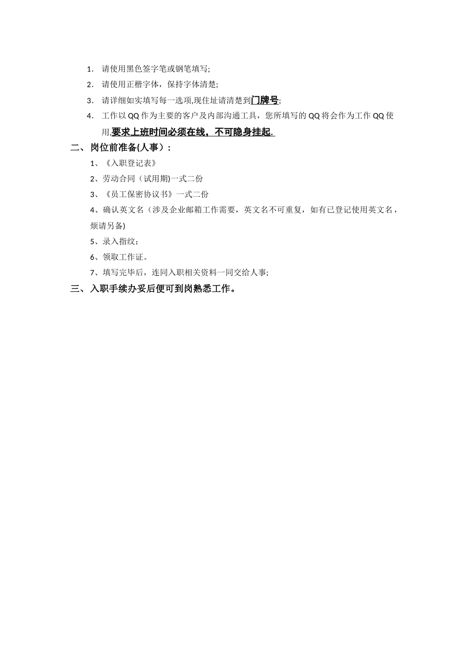 新员工入职流程及注意事项_第3页