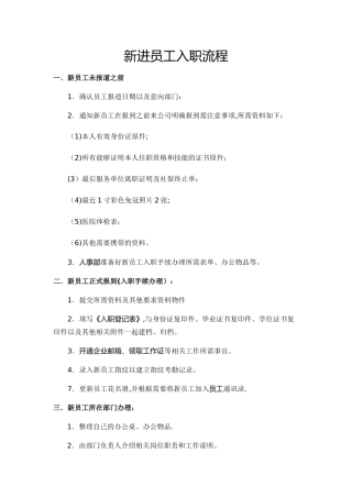 新员工入职流程及注意事项