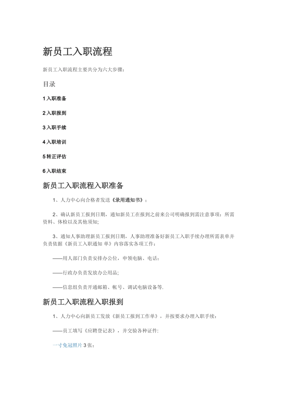 新员工入职流程_第1页