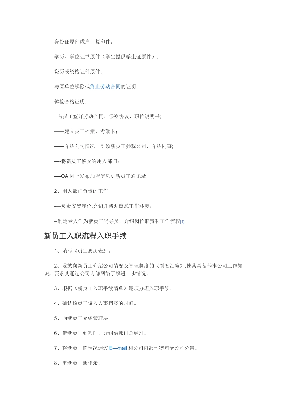 新员工入职流程_第2页