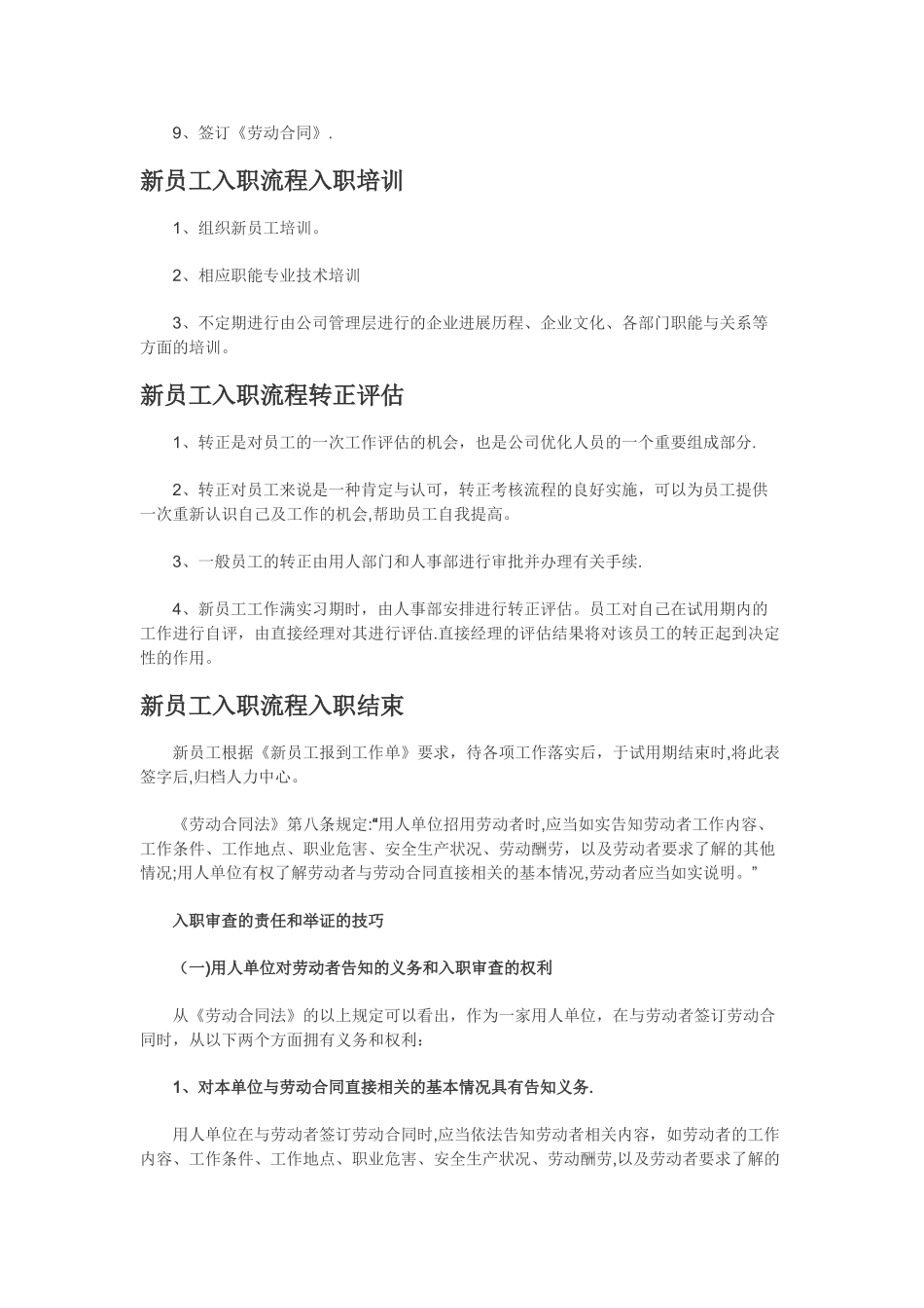 新员工入职流程_第3页