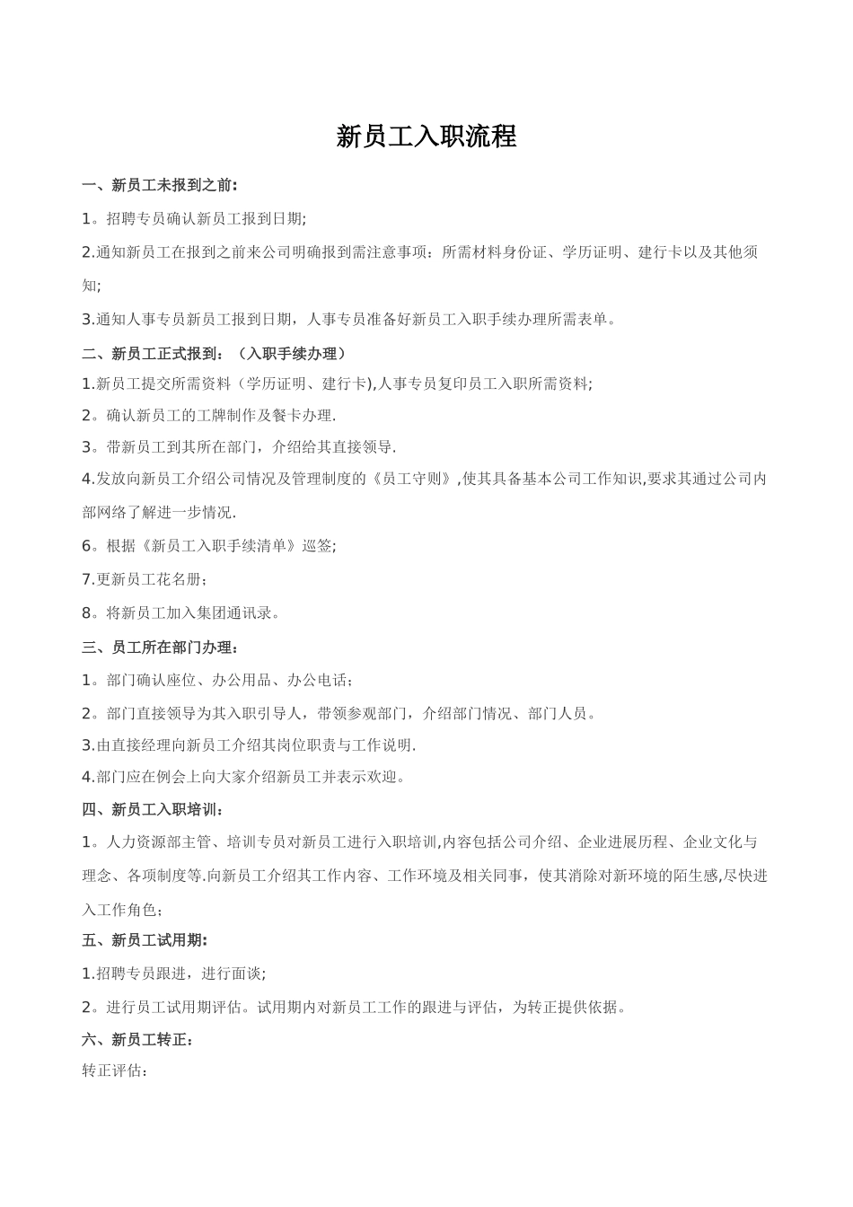 新员工入职手续流程_第1页