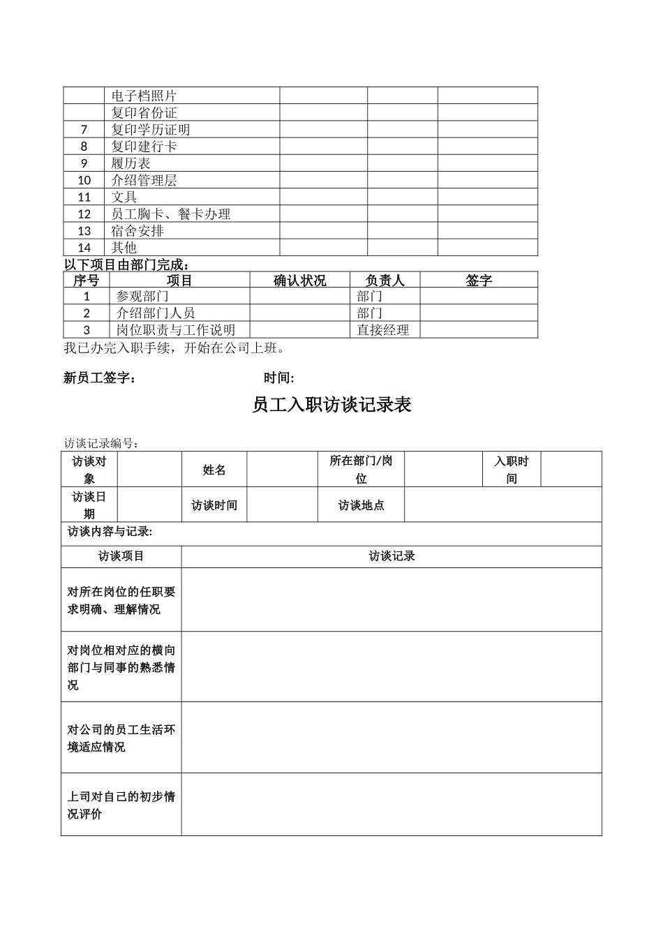 新员工入职手续流程_第3页