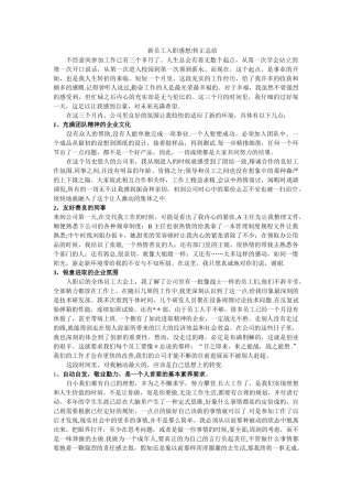 新员工入职心得