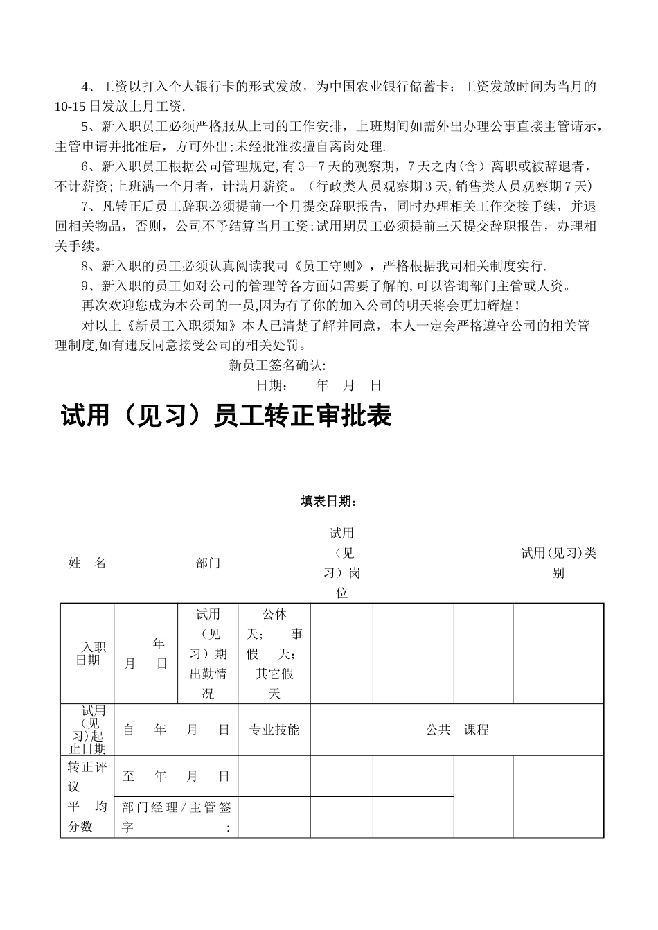 新员工入职流程图_第2页