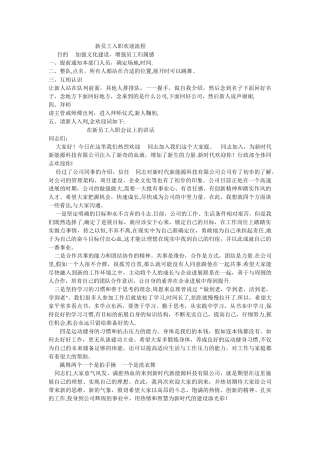 新员工入职欢迎流程