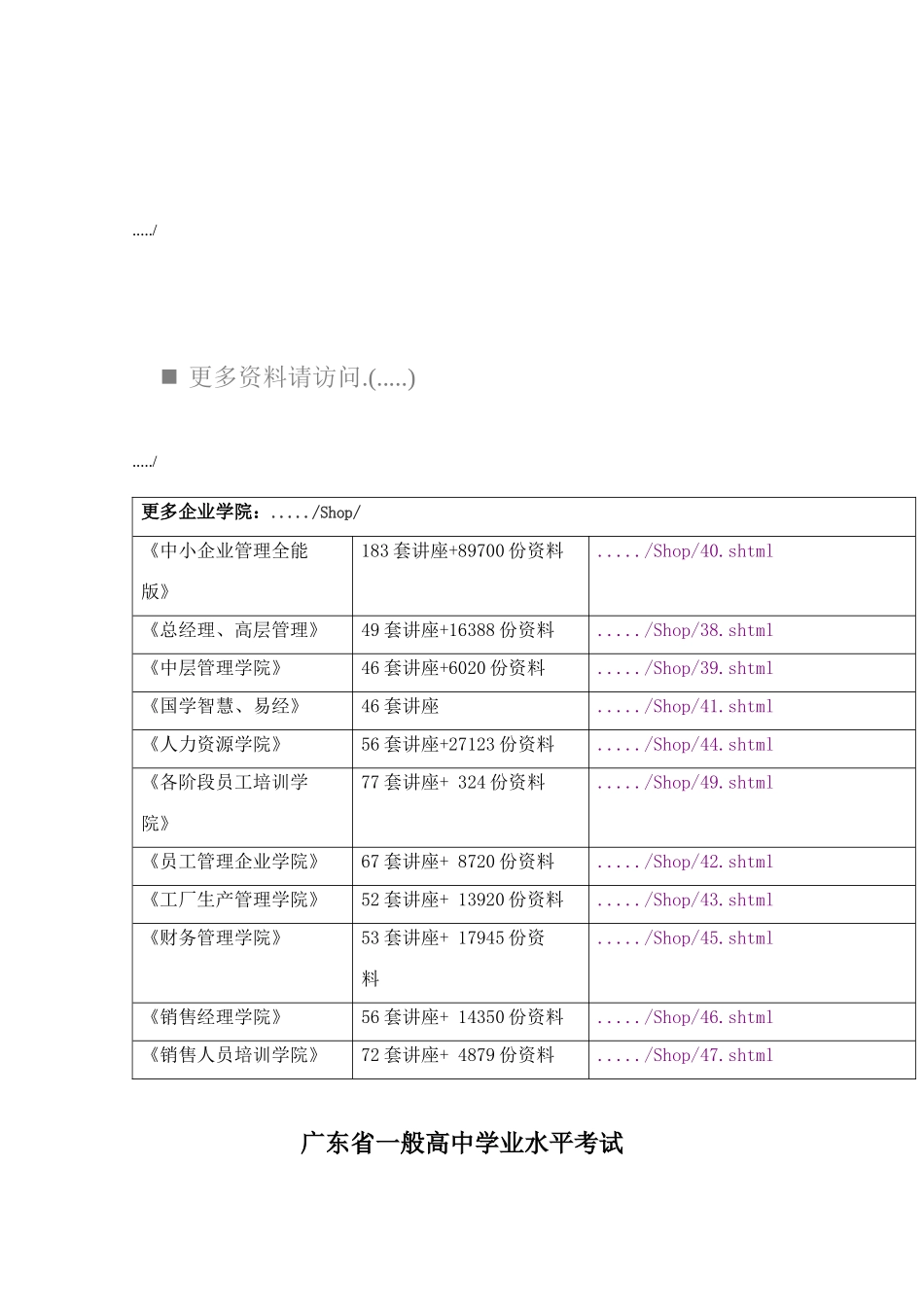 2025年年广东省普通高中学业水平考试之化学_第1页