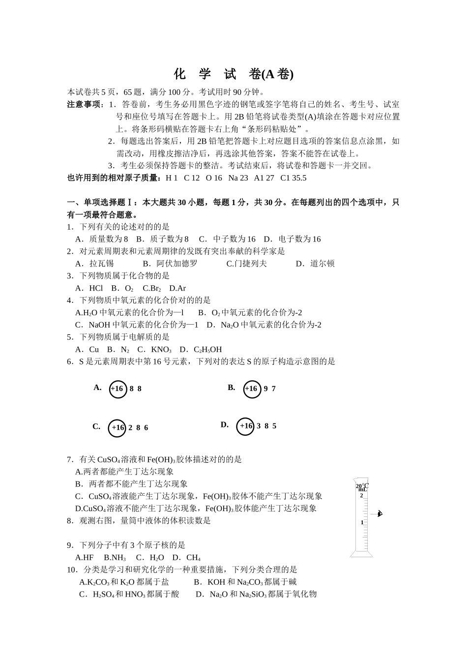 2025年年广东省普通高中学业水平考试之化学_第2页