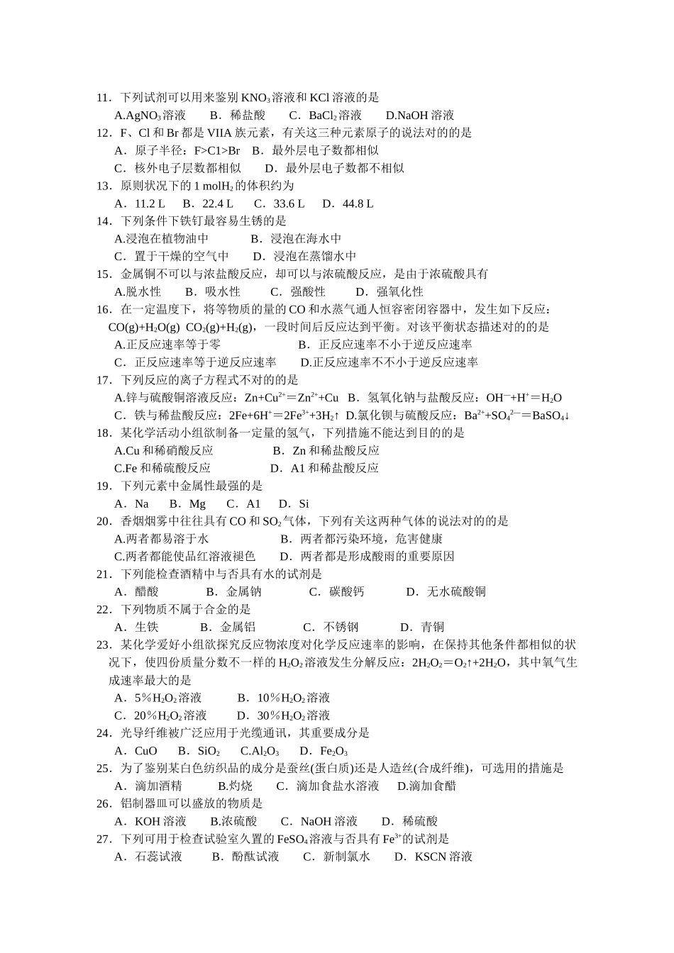 2025年年广东省普通高中学业水平考试之化学_第3页