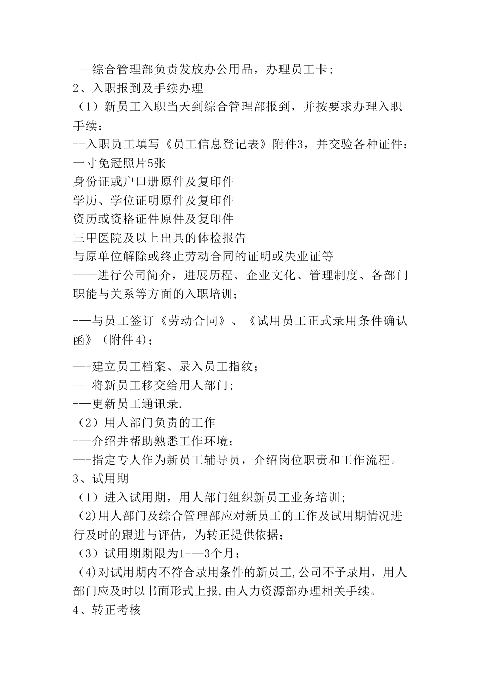 新员工入职流程规范_第2页