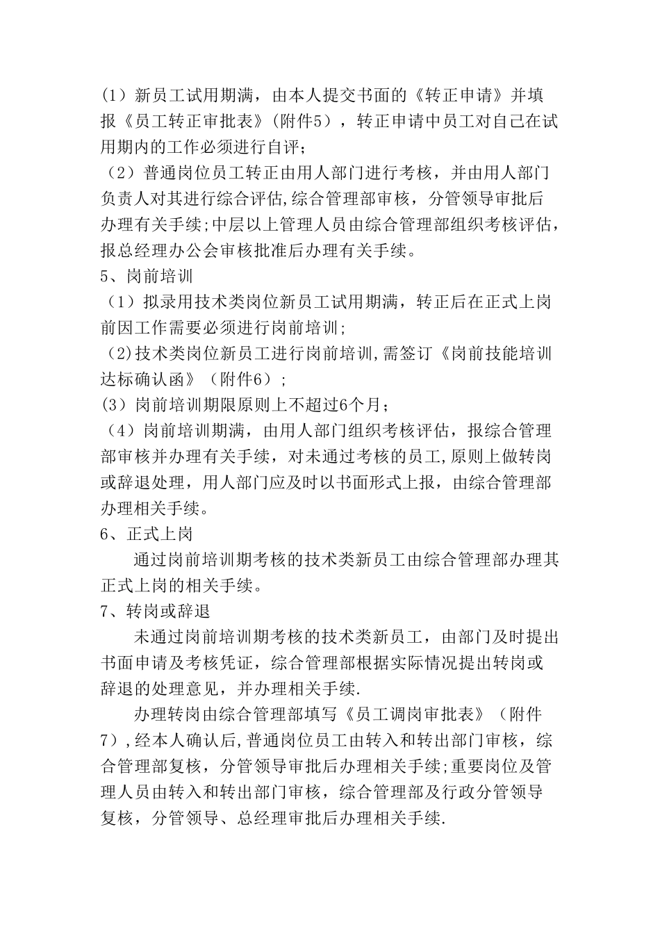 新员工入职流程规范_第3页