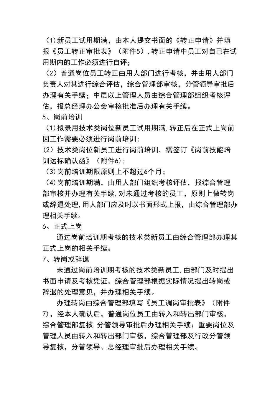 新员工入职流程要求规范_第3页