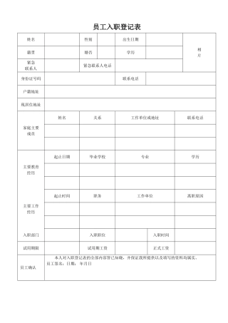 新员工入职登记表(简单实用)