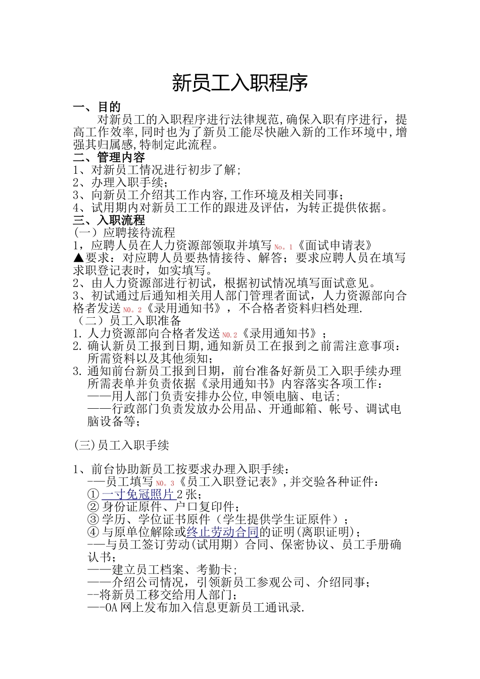 新员工入职程序_第1页
