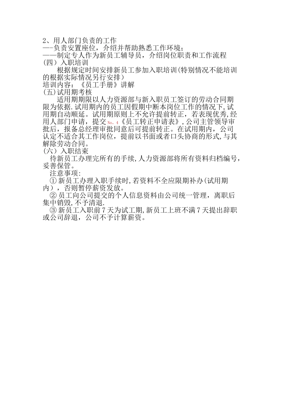 新员工入职程序_第2页
