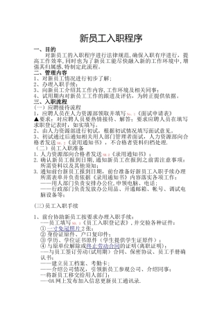 新员工入职程序