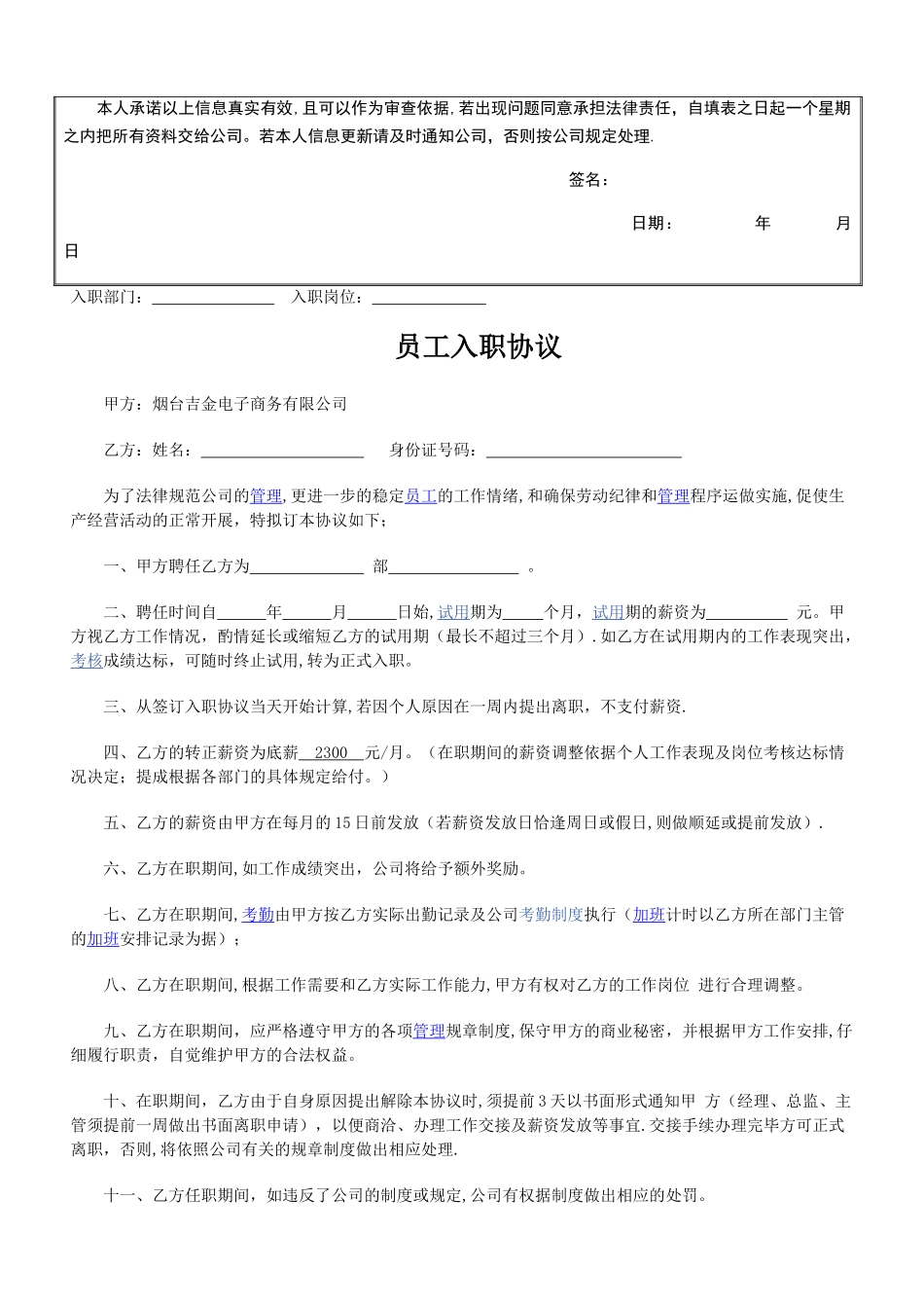 新员工入职登记表_第3页