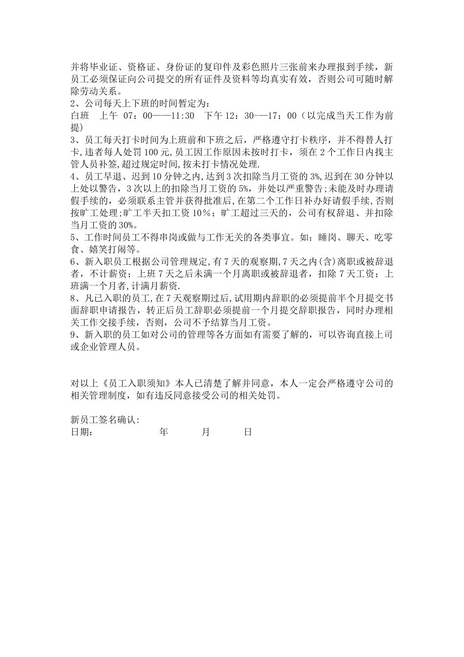 新员工入职登记表-入职须知模板_第2页