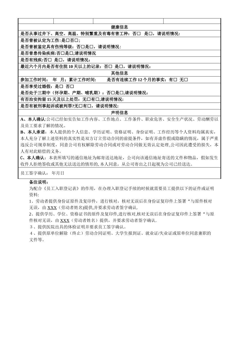 新员工入职登记表_第2页