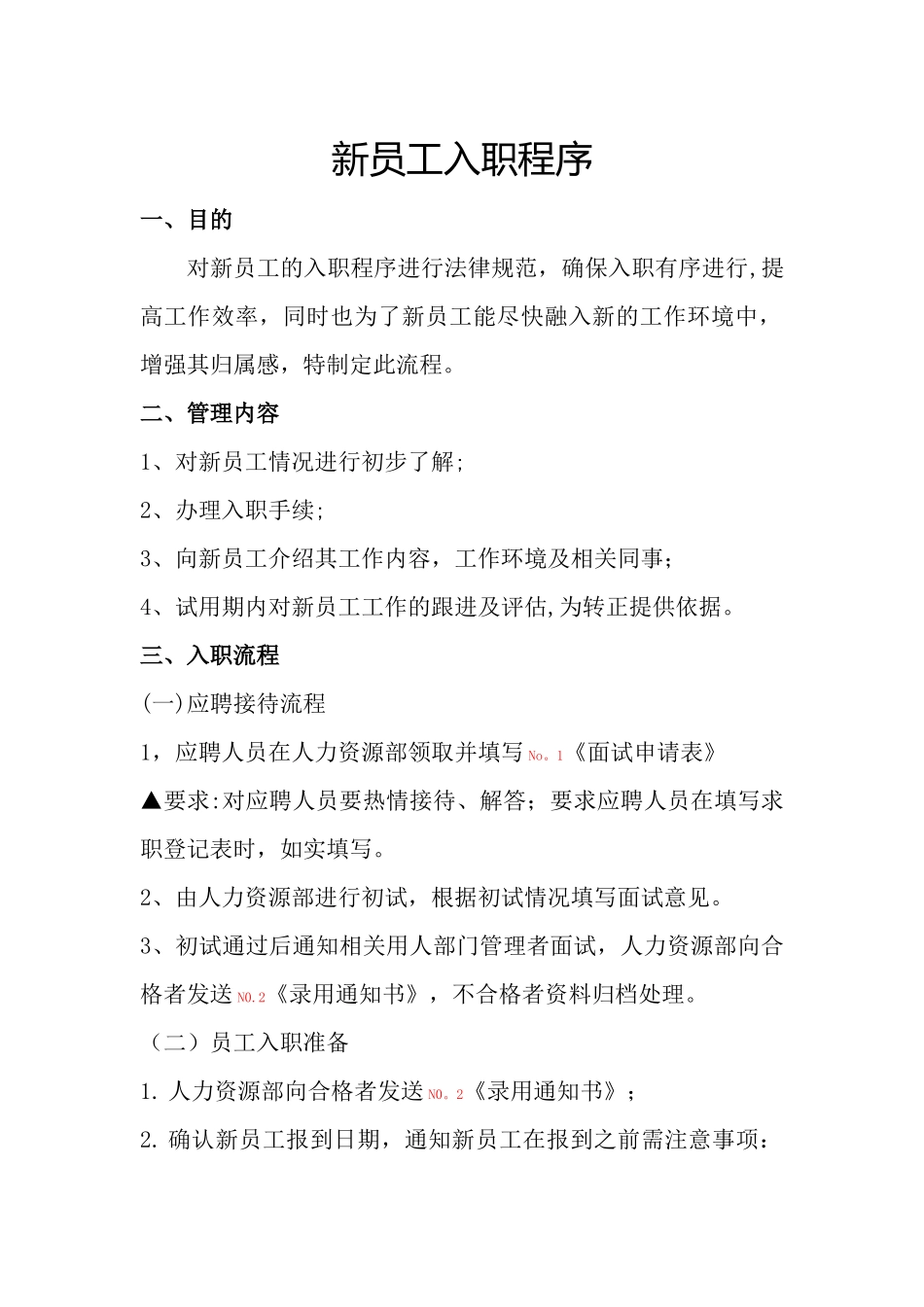 新员工入职程序_第1页