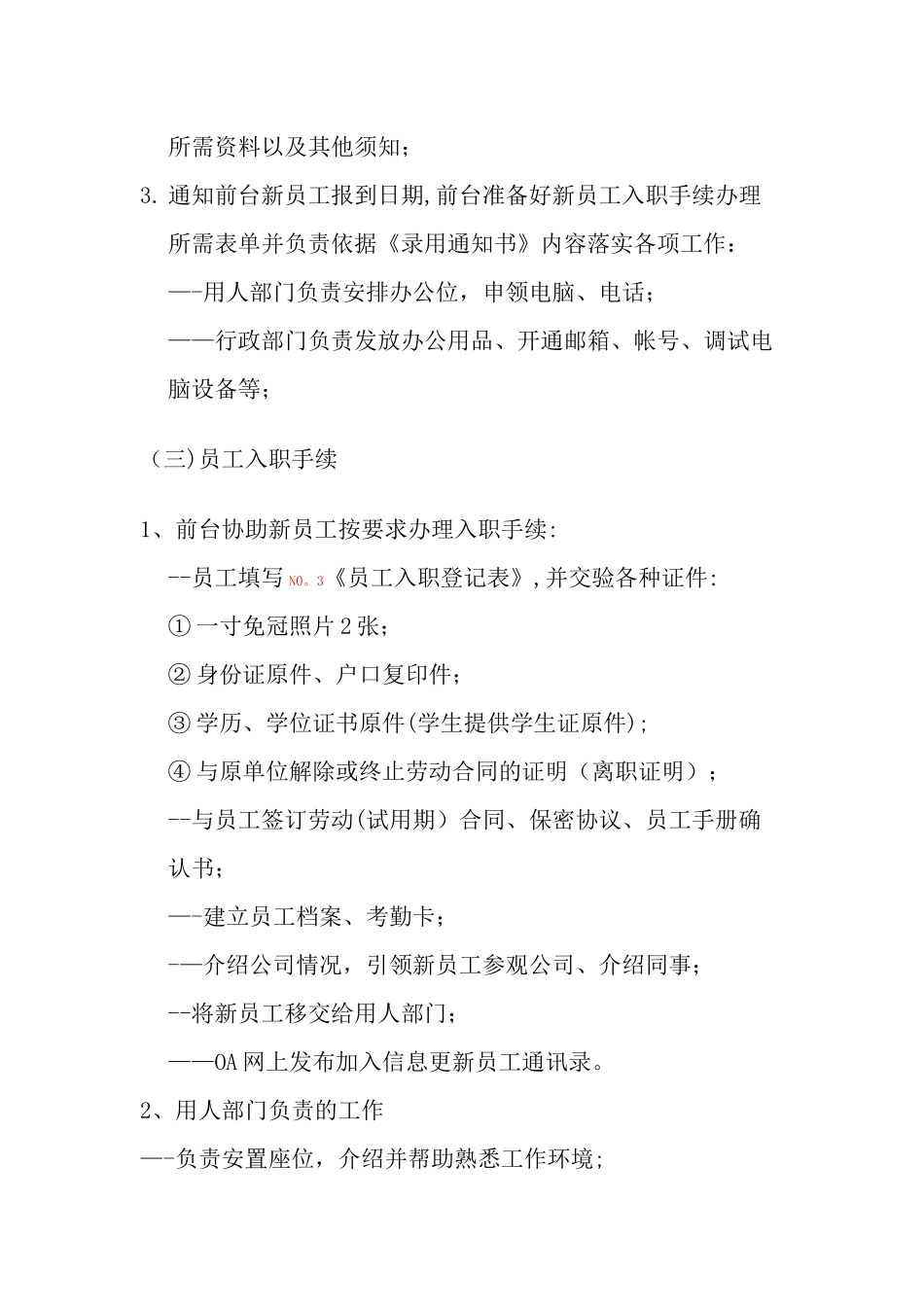 新员工入职程序_第2页
