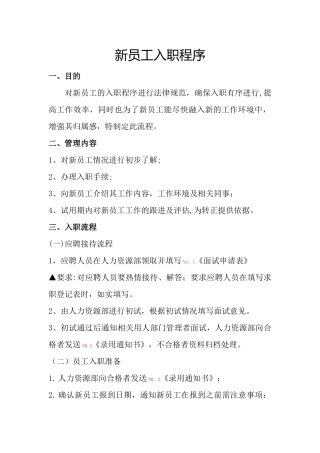 新员工入职程序
