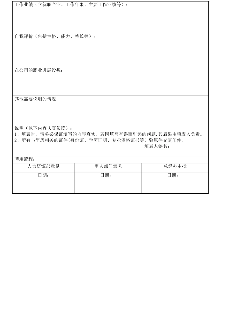 新员工入职简历表_第2页