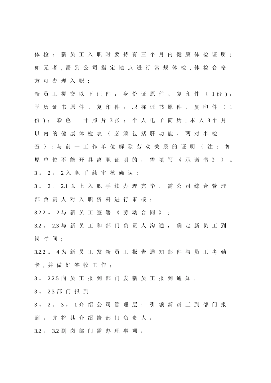 新员工入职管理制度_第2页