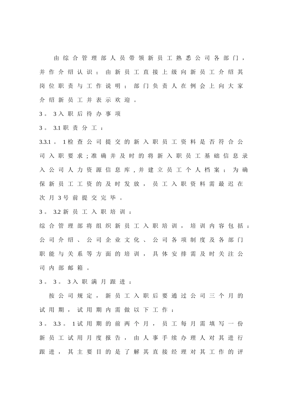 新员工入职管理制度_第3页