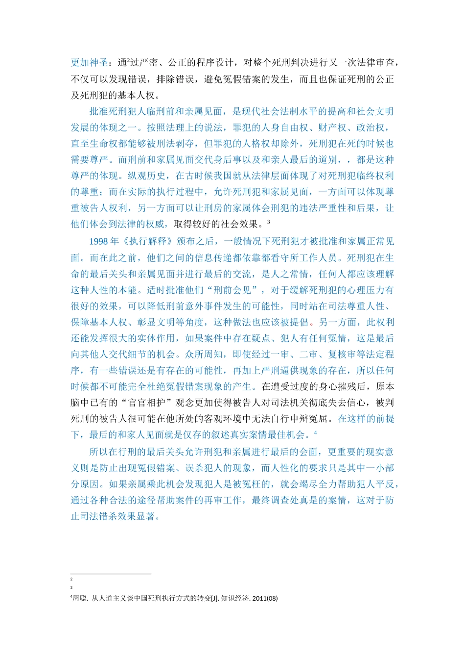 死刑犯会见权概述-_第2页