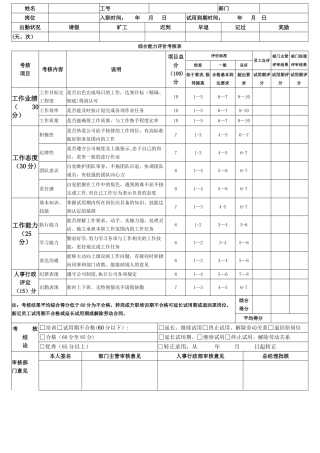 新员工入职考核表