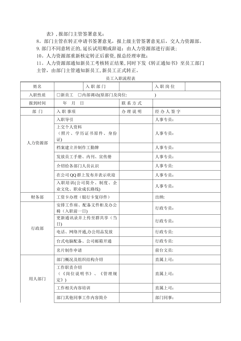 新员工入职流程及表格_第2页