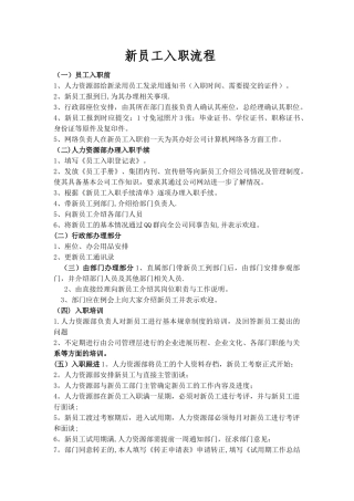 新员工入职流程及表格