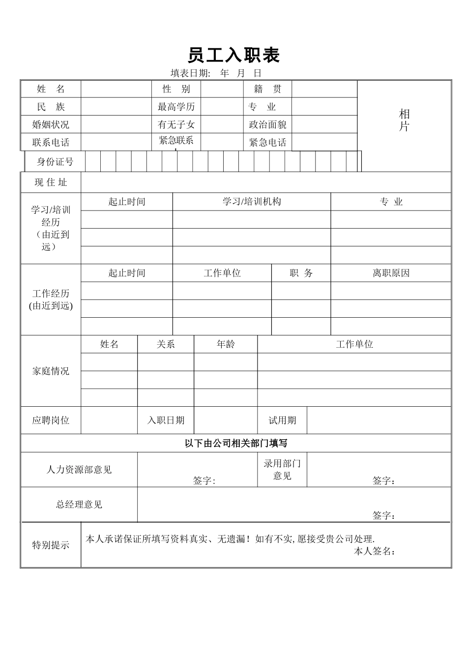 新员工入职表_第1页