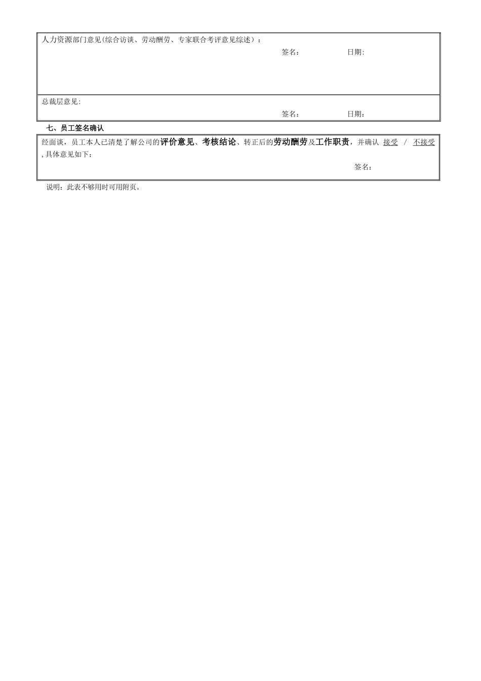 新员工入职试用考核评价表_第3页