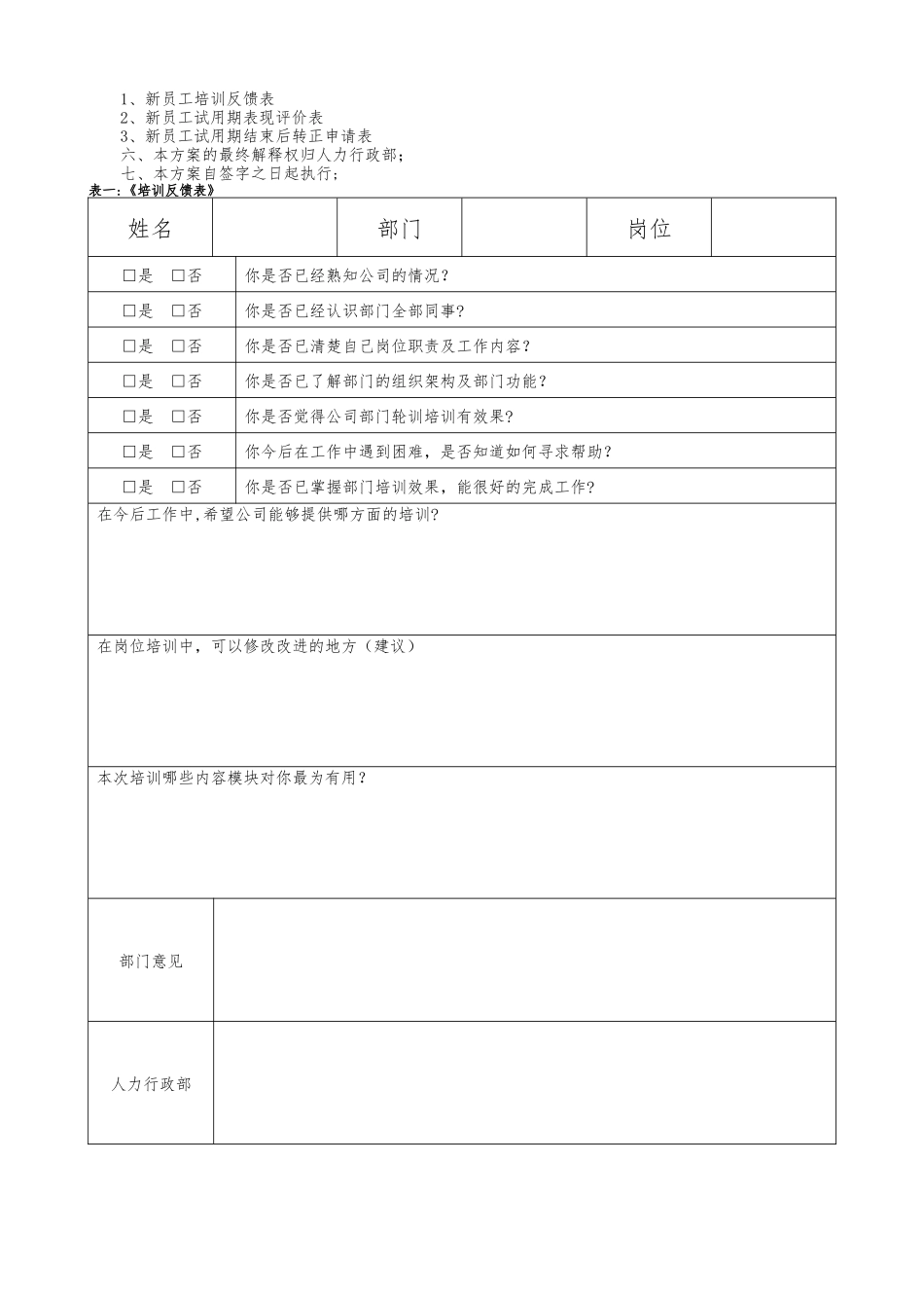 新员工入职轮训方案_第3页